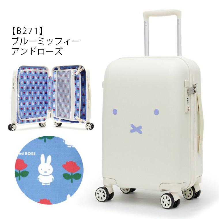 miffy ミッフィー スーツケース キャリーバッグ キャリーケース 機内持ち込み可 Sサイズ 小型 軽量 シフレ ハピタス 1年保証付 HAP2249 48cm ファスナータイプ｜amakusakaban｜26