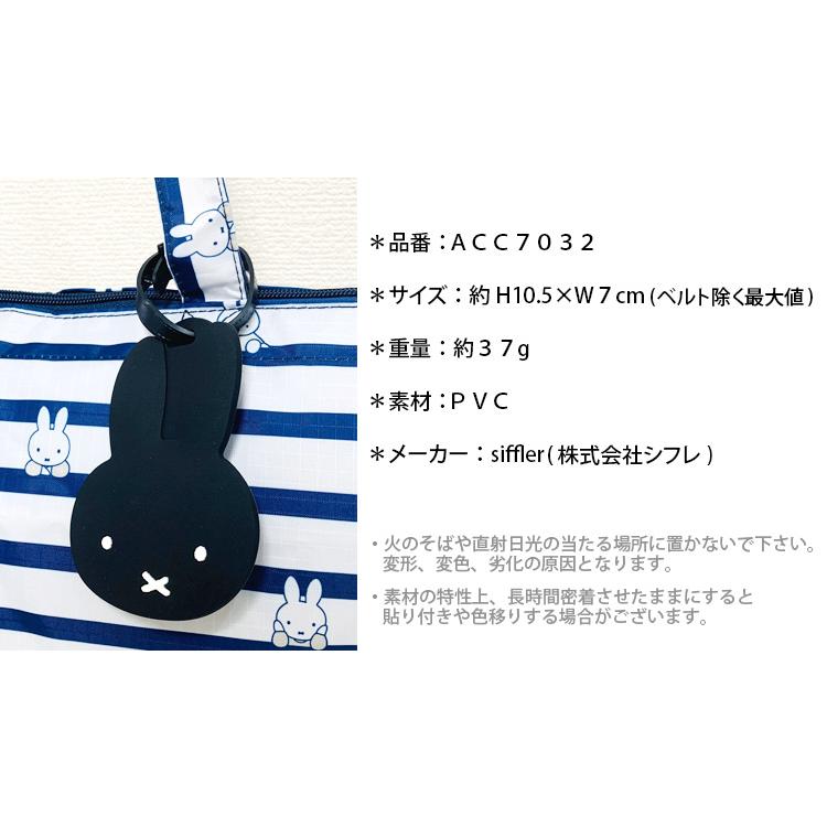 Miffy（ミッフィー） ラゲージタグ ネームタグ ネームプレート