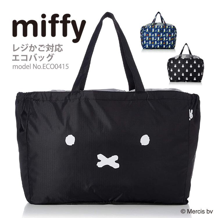 Miffy（ミッフィー） 【最大15％OFFクーポン3/1まで】 レジかご対応