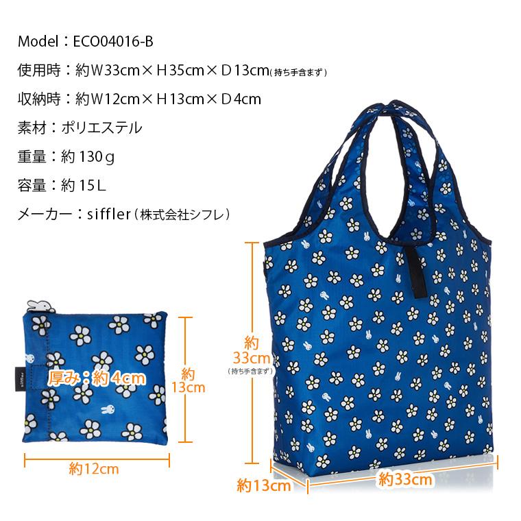 Miffy（ミッフィー） エコバッグ 保冷保温 miffy折りたたみバッグ