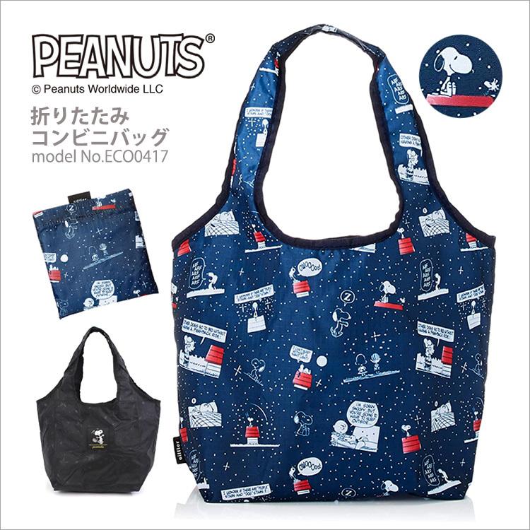 SNOOPY（スヌーピー） コンビニバッグ エコバッグ ショッピングバッグ