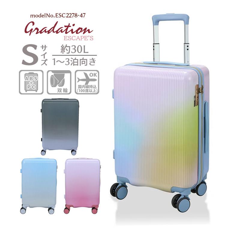 Siffler（シフレ） ジッパースーツケース キャリーバッグ Sサイズ 軽量