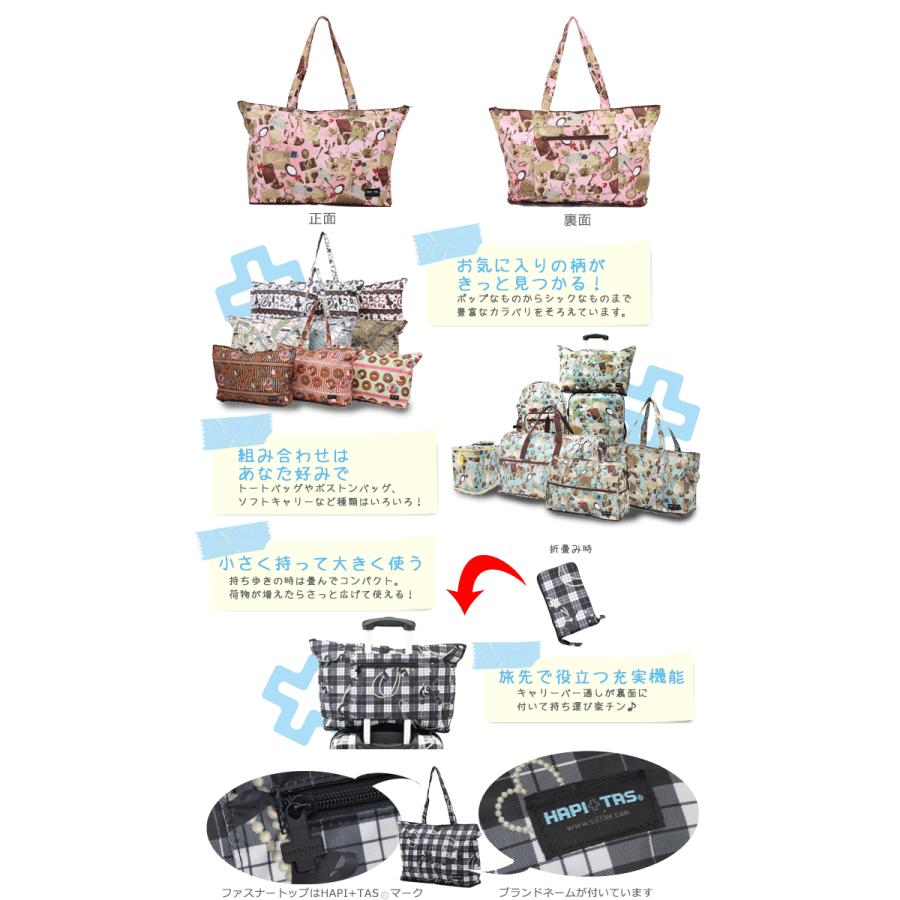 ハピタス トートバッグ サブバッグ キャリーオンバッグ 折りたたみ