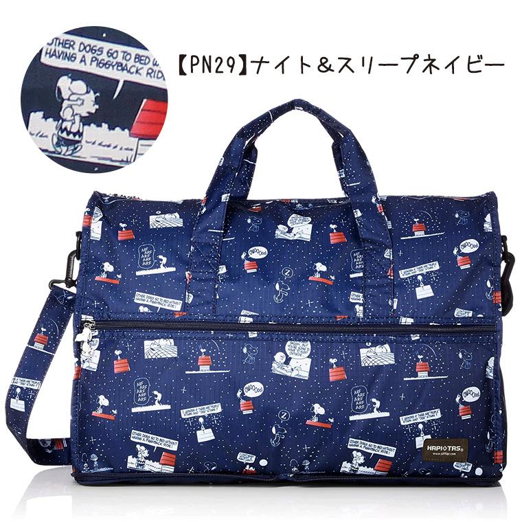 Siffler スヌーピー SNOOPY ボストンバッグ キャリーオンバッグ Siffler スヌーピー SNOOPY ボストンバッグ キャリーオンバッグ