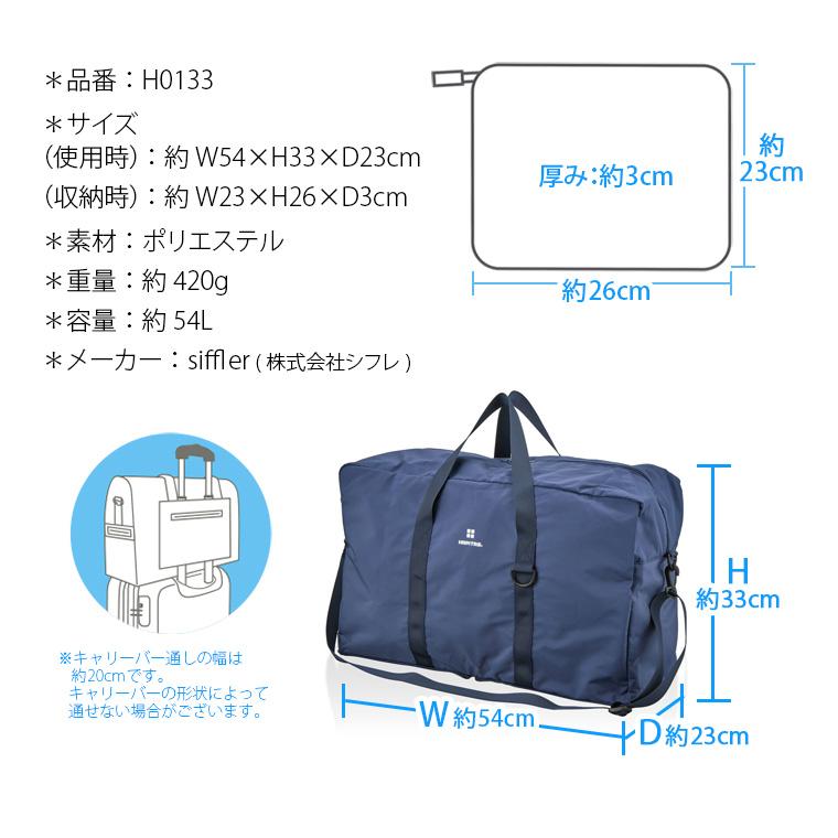 Siffler（シフレ） 折りたたみボストンバッグ 54L Lサイズ 角型