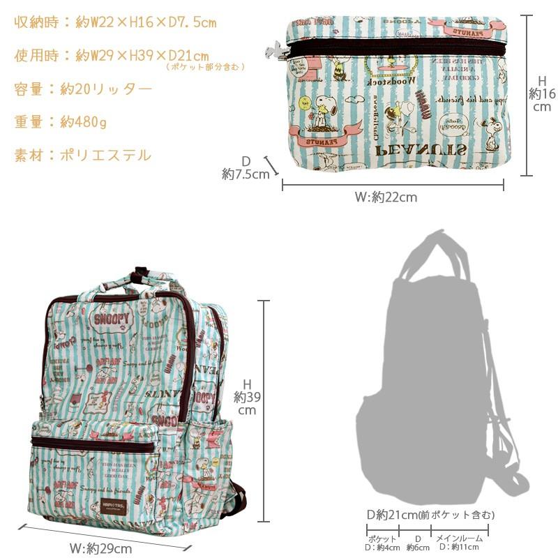 ハピタス スヌーピー SNOOPY リュックサック キャリーオンバッグ