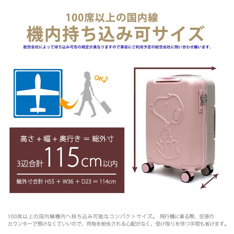 SNOOPY（スヌーピー） スーツケース Sサイズ 小型 軽量 キャリーバッグ