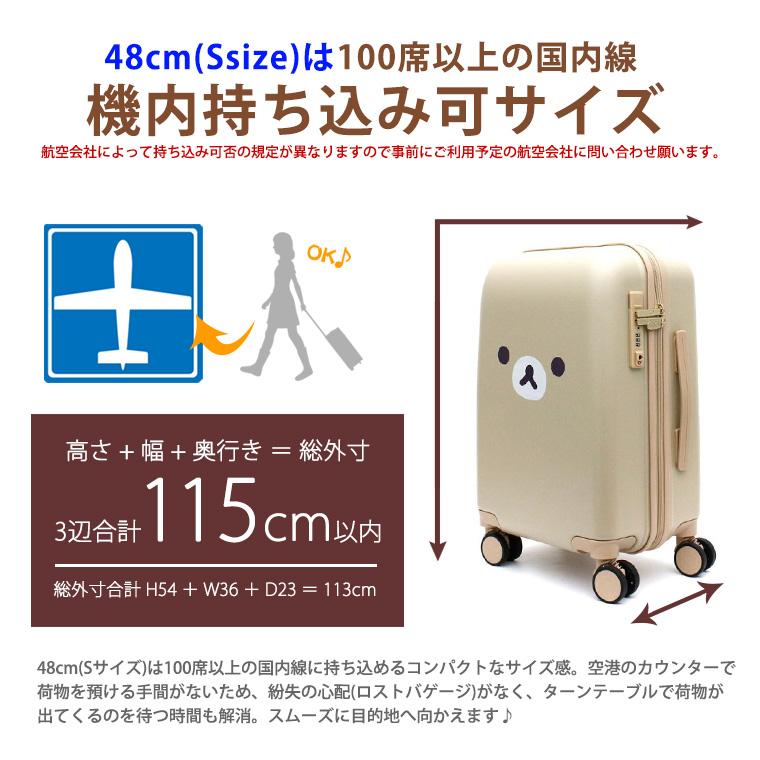 リラックマ キャリーケース ジッパースーツケース 機内持ち込み 小型 S