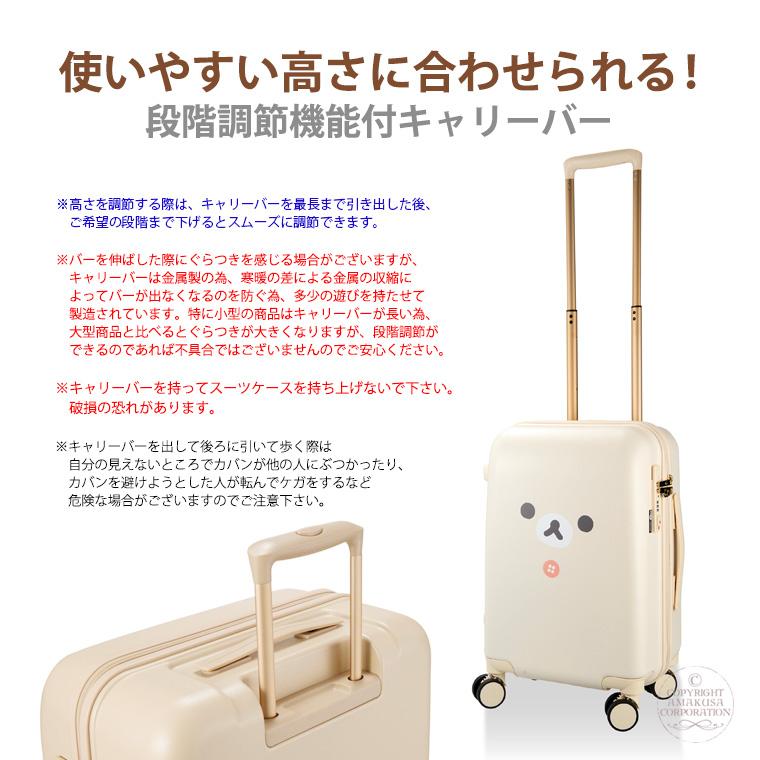 リラックマ キャリーケース ジッパースーツケース 機内持ち込み 小型 S