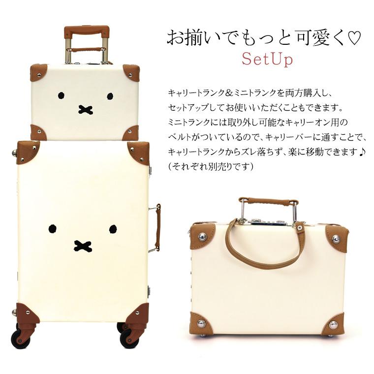 Miffy（ミッフィー） キャリートランク 機内持ち込み キャリーケース