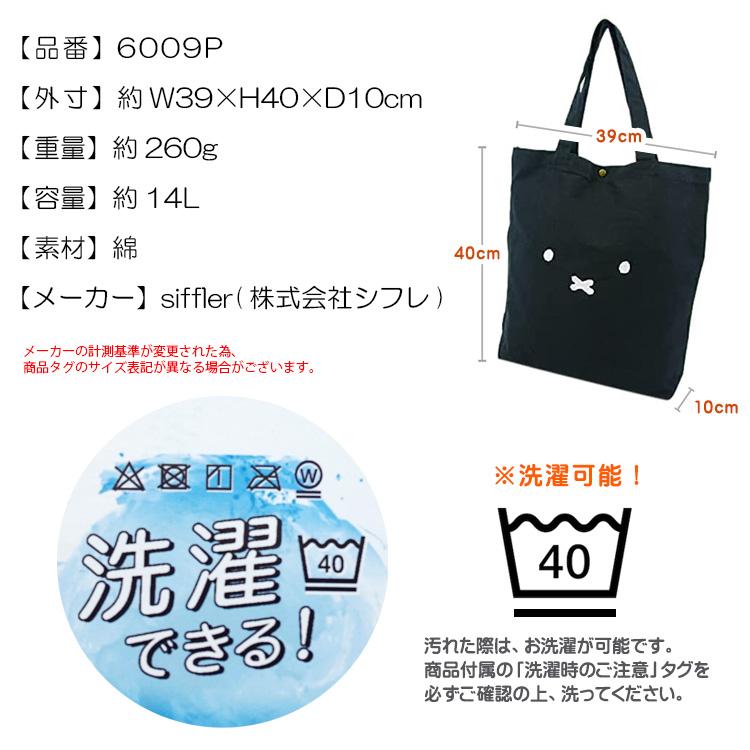 トートバッグ 帆布 a4 miffy ミッフィー キャンバス地 A4 レディース キッズ レッスンバッグ シフレ ハピタス 6009P ボリス｜amakusakaban｜11