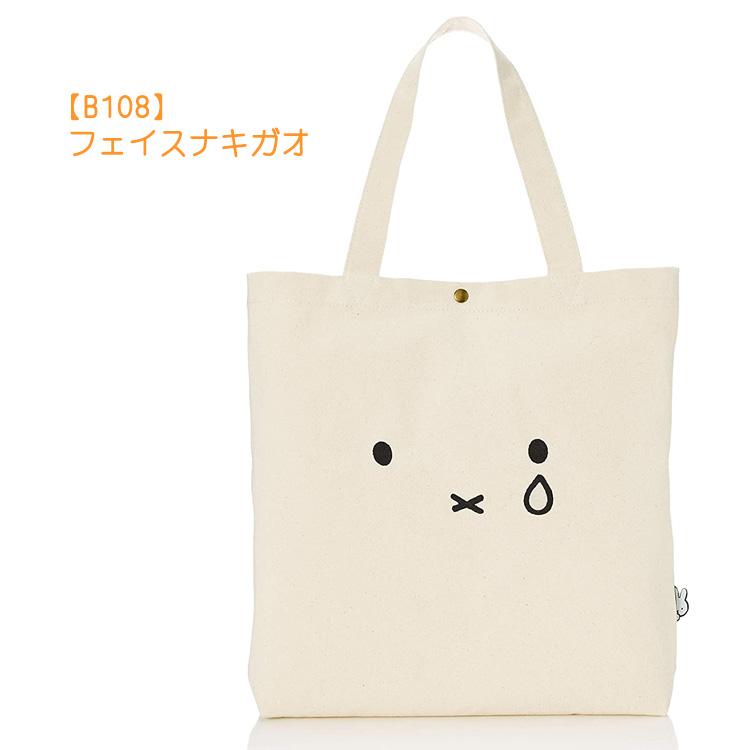 新品　ミッフィー　A4 トートバッグ　フェイス ナチュラル　帆布 ミッフィー miffy 薄手帆布トートバッグ フェイスアップ