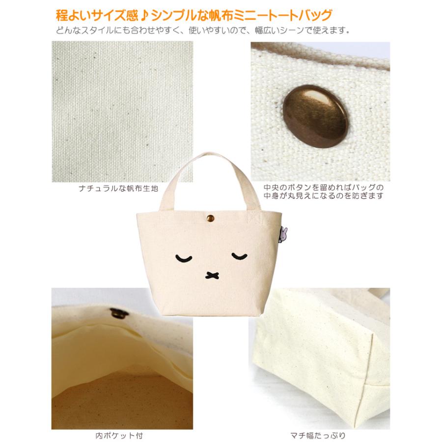 Miffy（ミッフィー） ミニトートバッグ ランチトート キャンバス地