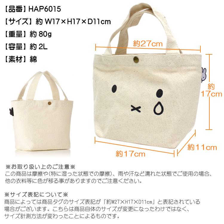 Miffy（ミッフィー） ミニトートバッグ ランチトート キャンバス地
