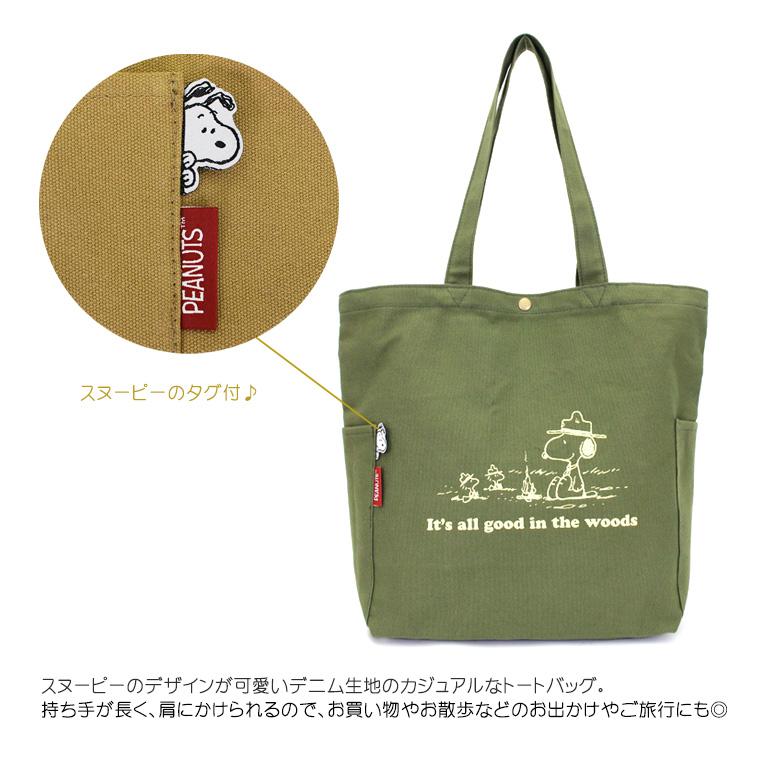 SNOOPY（スヌーピー） 【最大11％OFFクーポン7/20まで】SNOOPY デニム