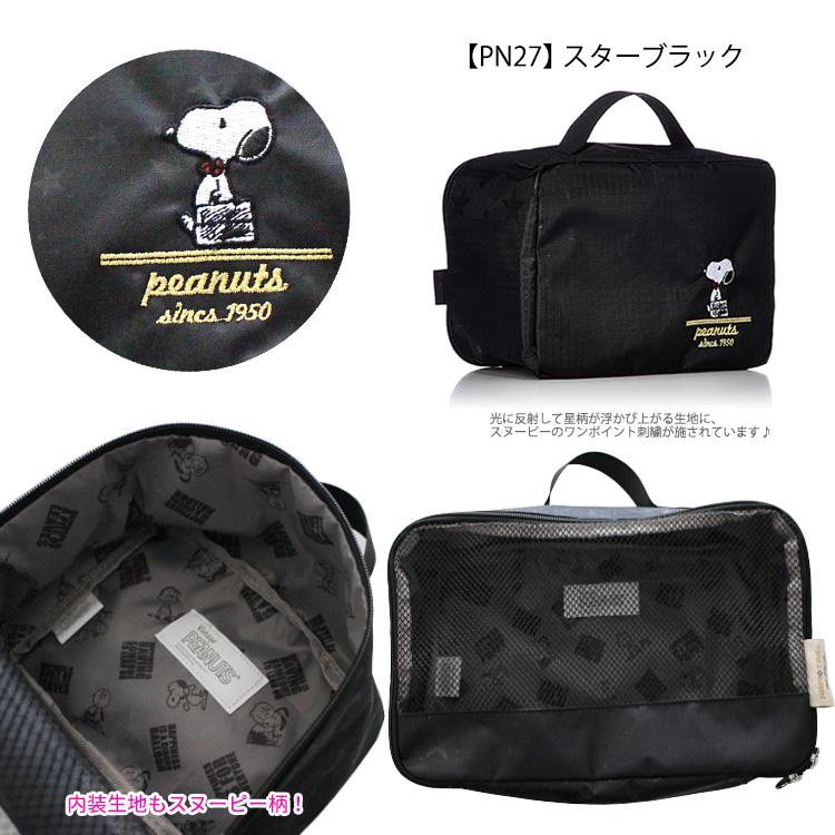 SNOOPY（スヌーピー） オーガナイザー Sサイズ ポーチ 3リッター 収納