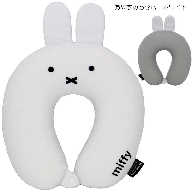 ミッフィー Miffy 低反発枕 ネックピロー 首マクラ トラベルグッズ ブラック ホワイト レディース メンズ キッズ シフレ ハピタス Hap7019 Hap7019 B スーツケース専門店アマクサかばん 通販 Yahoo ショッピング