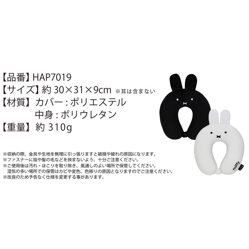 ミッフィー Miffy 低反発枕 ネックピロー 首マクラ トラベルグッズ ブラック ホワイト レディース メンズ キッズ シフレ ハピタス Hap7019 Hap7019 B スーツケース専門店アマクサかばん 通販 Yahoo ショッピング