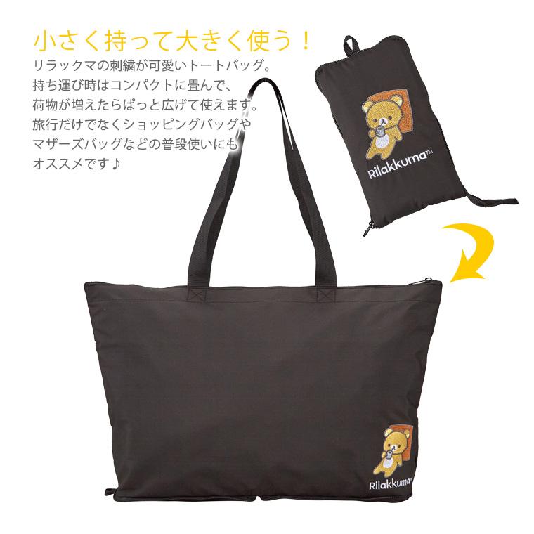 【非売品】千代田区さくら基金クラファン返礼品 リラックマトートバック リラックマごゆるりサイト公式 على X: 