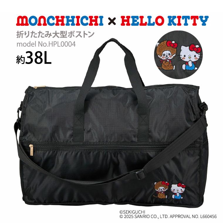 sanrio モンチッチ×ハローキティ 折りたたみボストンバッグ