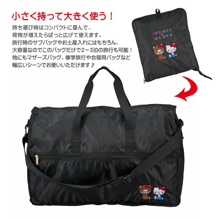 ハローキティ モンチッチ×ハローキティ 折りたたみボストンバッグ