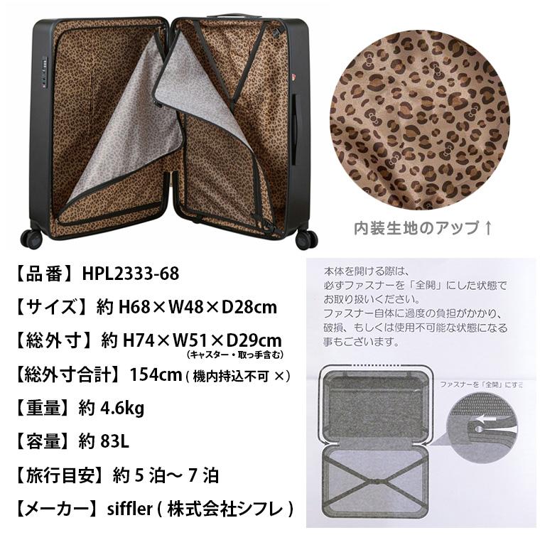サンリオキャラクターズ スーツケース キャリーケース Lサイズ 大型 軽量 日焼け ハローキティ シフレ HPL2333 68cm 83L_10