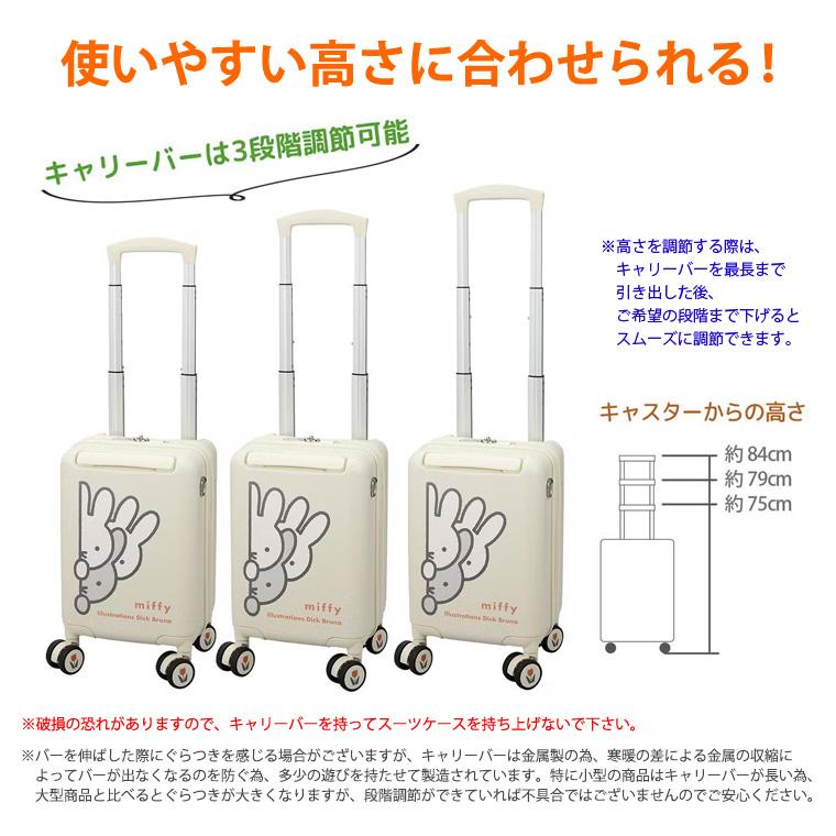 Miffy（ミッフィー） プチキャリー スーツケース コンパクト 機内