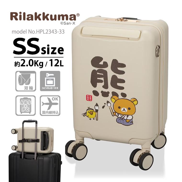 Siffler（シフレ） [最大11%offクーポン] リラックマ プチキャリー