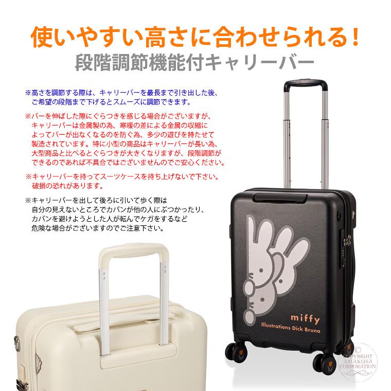 Miffy（ミッフィー） スーツケース キャリーバッグ キャリーケース