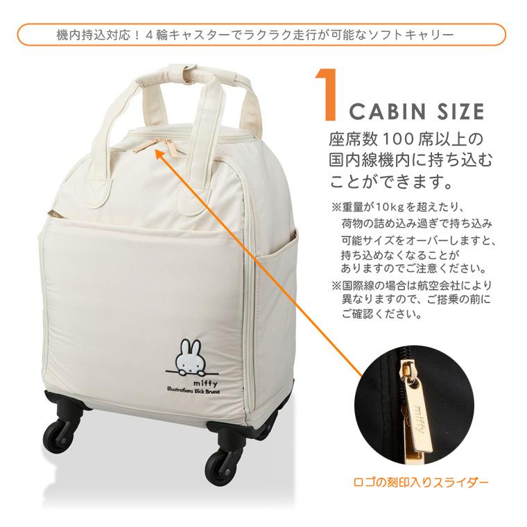 Miffy（ミッフィー） ソフトキャリーバッグ 機内持ち込み可 SSサイズ