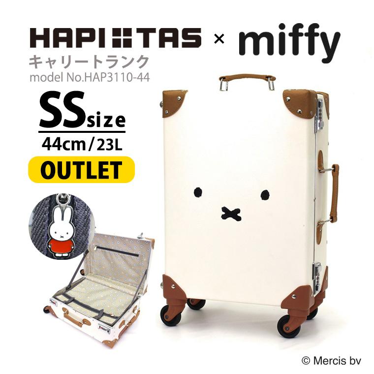 アウトレット miffy ミッフィー キャリートランク 機内持ち込み キャリーケース 旅行かばん 小型 シフレ ハピタス HAP3110 44cm