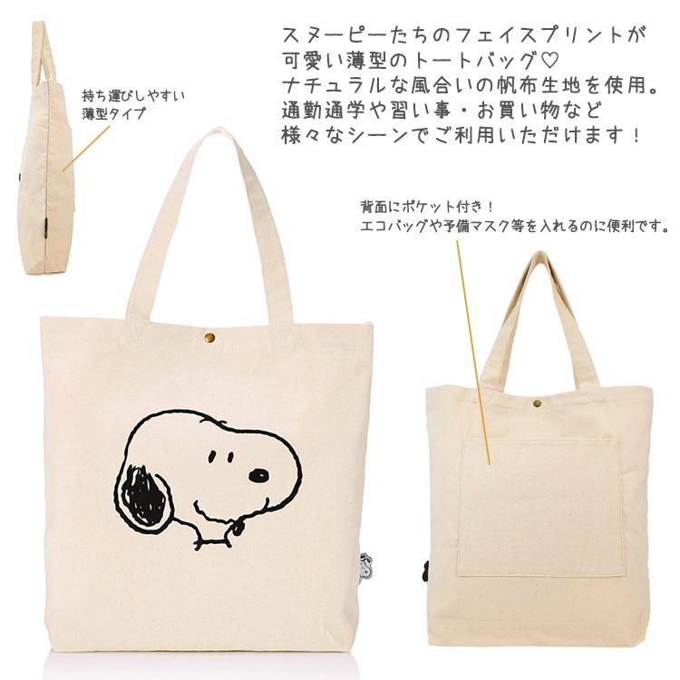 SNOOPY スヌーピー トートバッグ 帆布 キャンバス A4 レッスン SNOOPY スヌーピー トートバッグ 帆布 キャンバス A4 レッスン