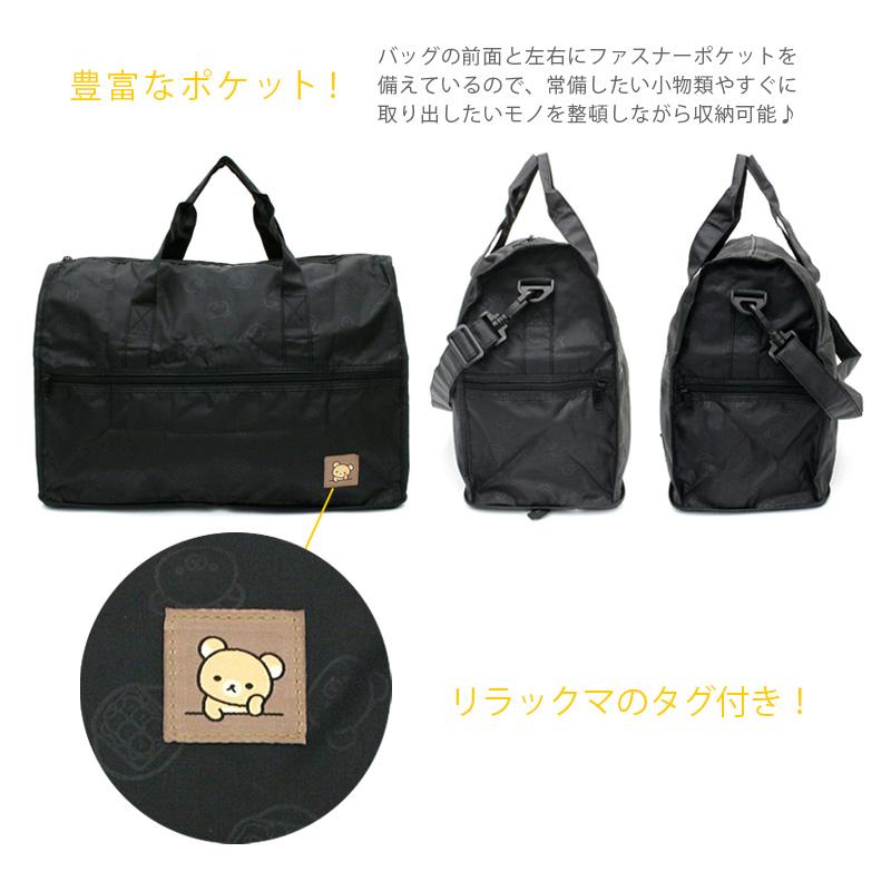 San-X（サンエックス） リラックマ 折りたたみボストンバッグ キャリー