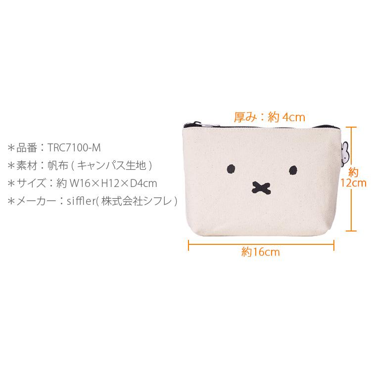 Miffy（ミッフィー） ポーチM コスメポーチ ミニポーチ ペンケース