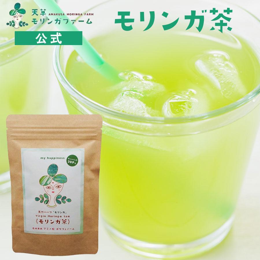 モリンガ茶 熊本県産 無添加 無農薬 くまもとブランド認定 国産