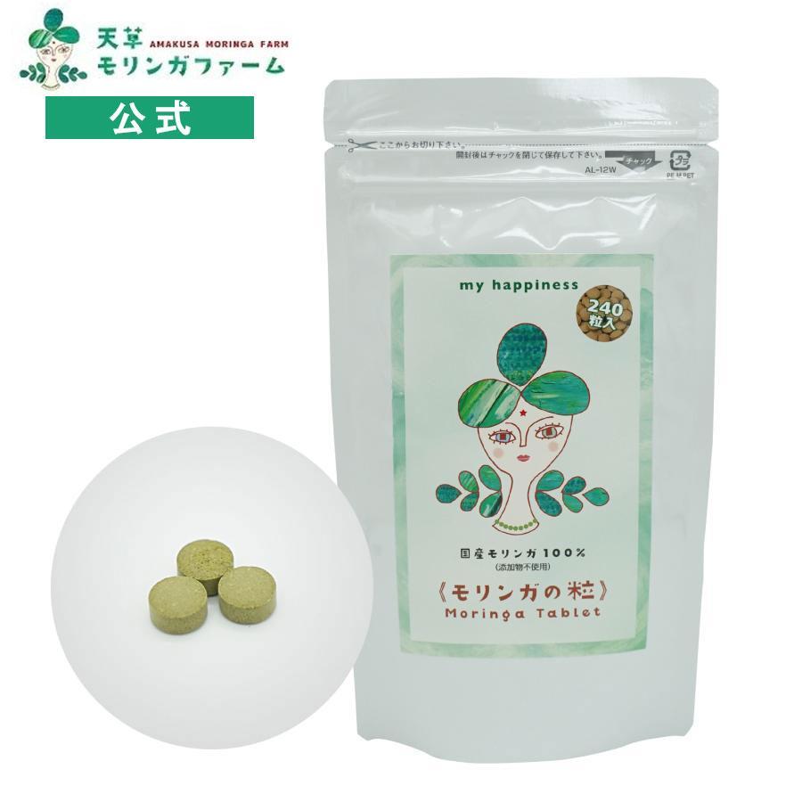 公式 モリンガの粒 くまもとブランド認定 モリンガ 100% タブレット