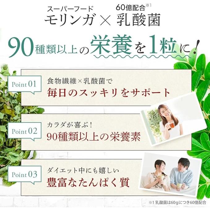 公式 くまもとブランド認定 モリンガ乳酸菌プラス 300粒（30日分