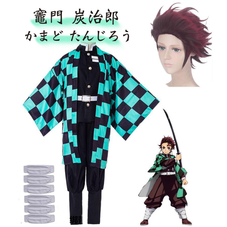 キッズ サイズ 鬼滅の刃 コスプレ ウィッグ 衣装 セット 仮装 ハロウィン コスチューム :kt-cos-kids:amalet select - 通販 - Yahoo!ショッピング キッズ サイズ 鬼滅の刃 コスプレ ウィッグ 衣装 セット 仮装 ハロウィン コスチューム :kt-cos-kids:amalet select - 通販 - Yahoo!ショッピング