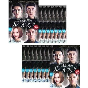 刑務所のルールブック 【全16巻】 レンタル版DVD 全巻セット 韓国