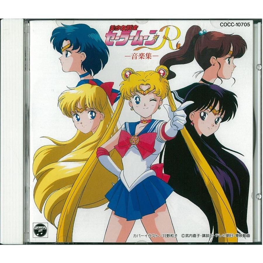 中古】[239] CD 美少女戦士セーラームーンR 音楽集 新品ケース交換