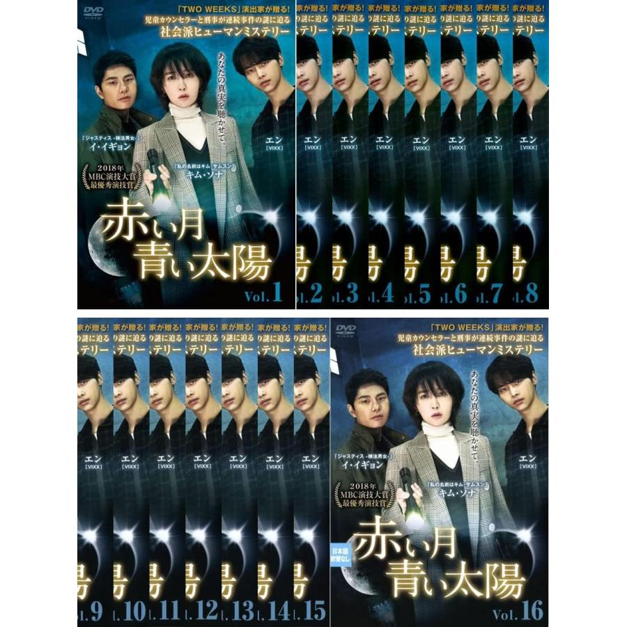 韓国ドラマ 赤い月青い太陽 全話｜Yahoo!フリマ（旧PayPayフリマ）