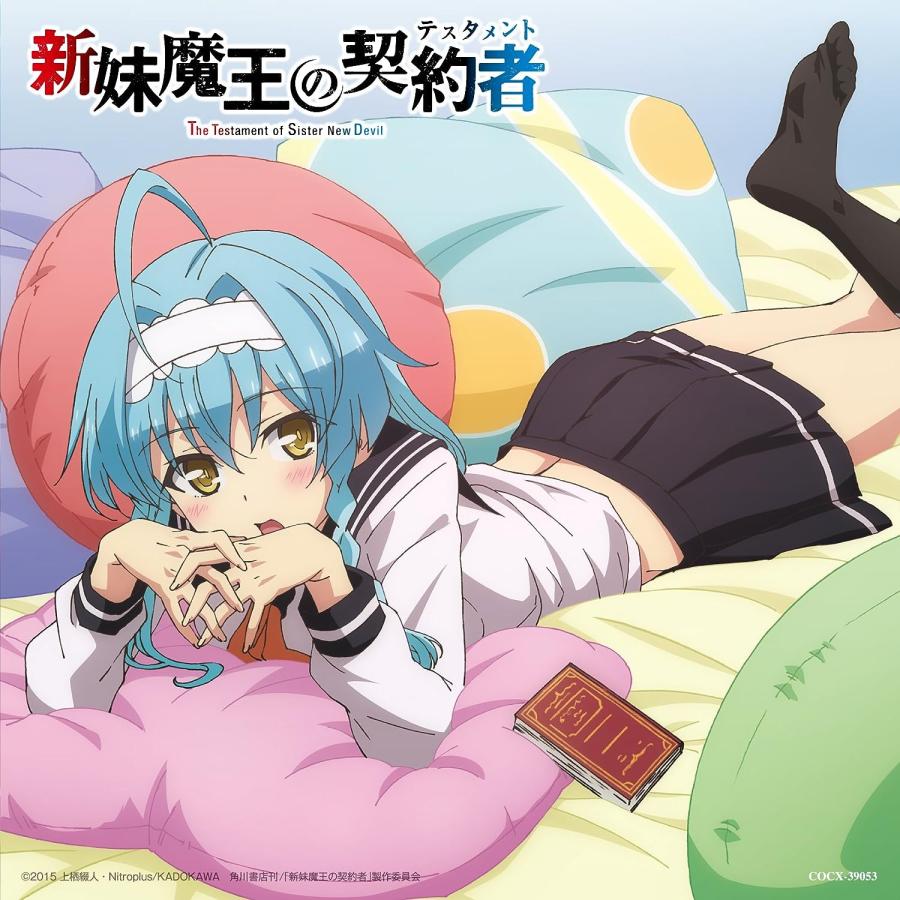 2026年最新】Yahoo!オークション -特典 新妹魔王の契約者の中古品