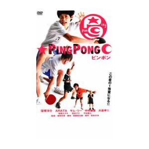 ピンポン レンタル落ち 中古 DVD : Amalia music - 通販 - Yahoo