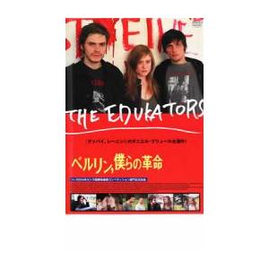 ベルリン 僕らの革命 レンタル落ち 中古 DVD : Amalia music - 通販