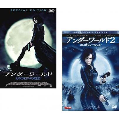 アンダーワールド 全2枚 1・2 レンタル落ち セット 中古 DVD ホラー