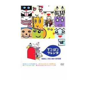 でこぼこフレンズ あめとかさ ほか 全48話 レンタル用 DVD｜Yahoo