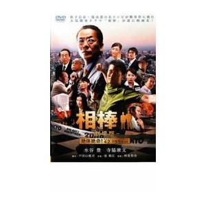 相棒 劇場版 絶体絶命!42.195km 東京ビッグシティマラソン レンタル