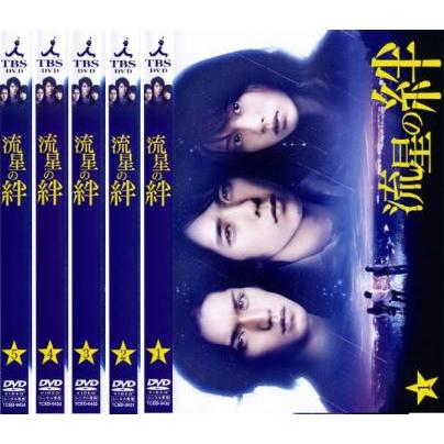 送料無料 レンタル落ち中古DVD 流星の絆 全5巻セット 二宮和也 戸田