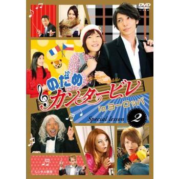のだめカンタービレ in ヨーロッパ 2 レンタル落ち 中古 DVD : Amalia
