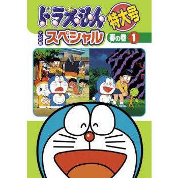 ドラえもん テレビ版 スペシャル 特大号』DVD 春夏秋冬 各6巻 全24巻